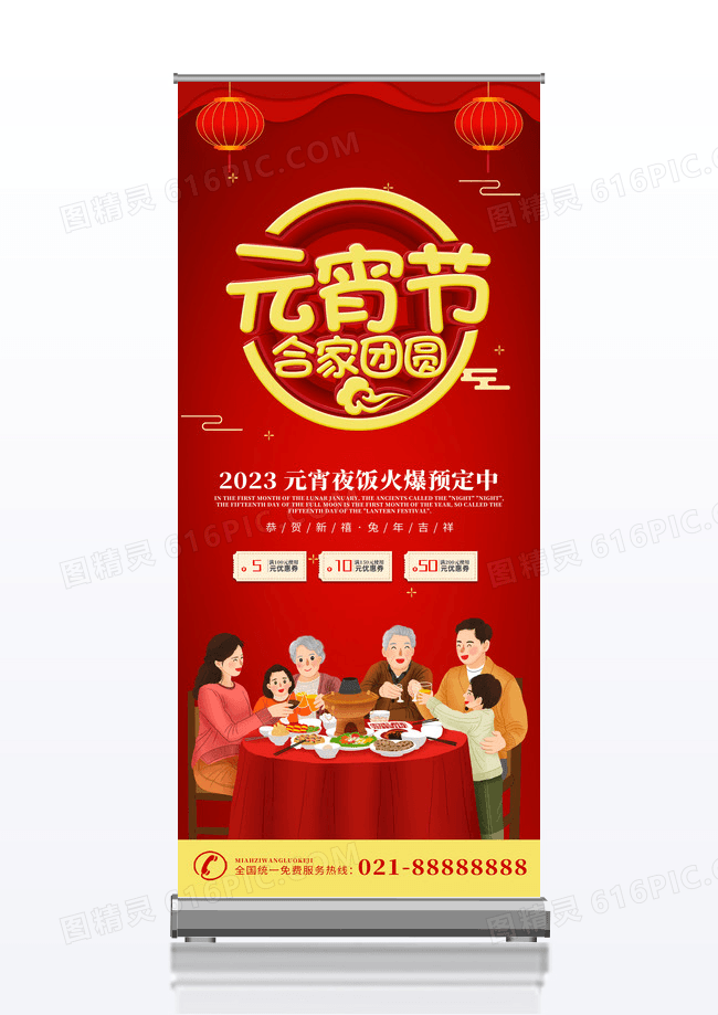 红色中国风卡通2023兔年元宵节展架易拉宝